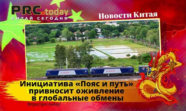 Инициатива «Пояс и путь»