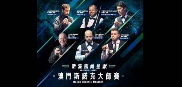 Macau Masters (Melco) 2023