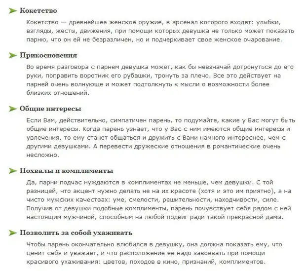 Как похвалить парня. Комплименты парню своими словами. Перечислить комплименты мужчине. Комплименты мужским качествам список. Эпитеты парню комплименты.