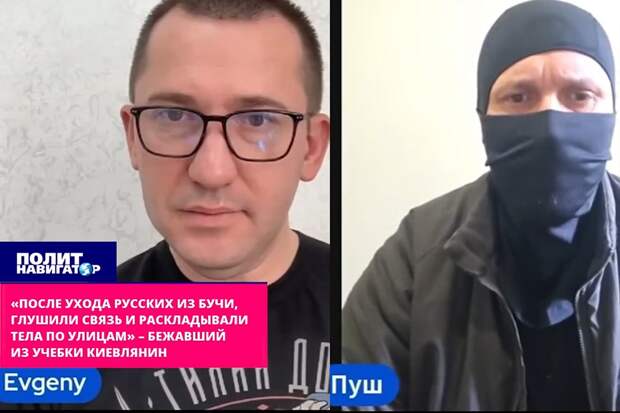 Украинский волонтер Пуш рассказал о том, что он видел в Буче своими глазами