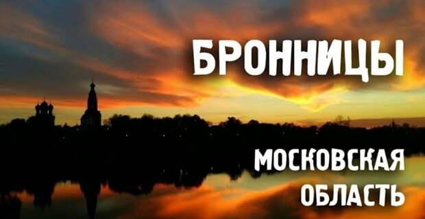 Качество водопроводной воды в Бронницах (Московская область) в 2025 году