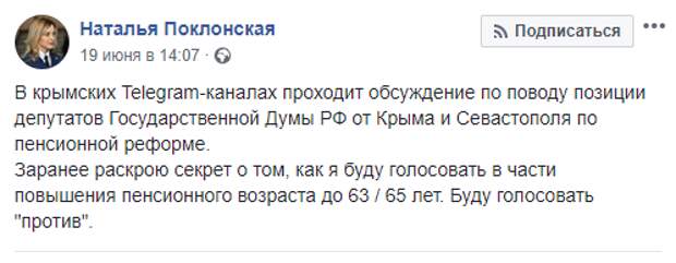 Новый День: Севастопольский блогер: Поклонскую могут закошмарить за противодействие пенсионной реформе