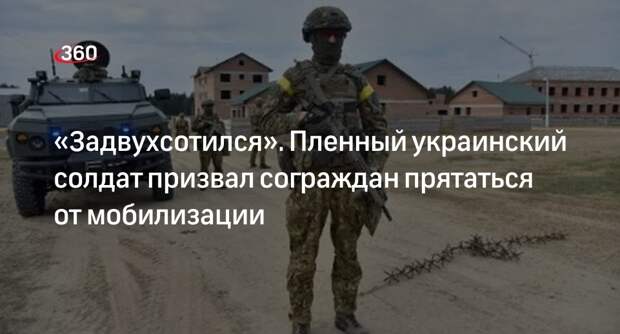 Минобороны: солдат ВСУ признал нехватку людей в украинской армии