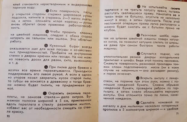 Лайфхаки из советского времени СССР, Лайфхак, Старая книга, Длиннопост