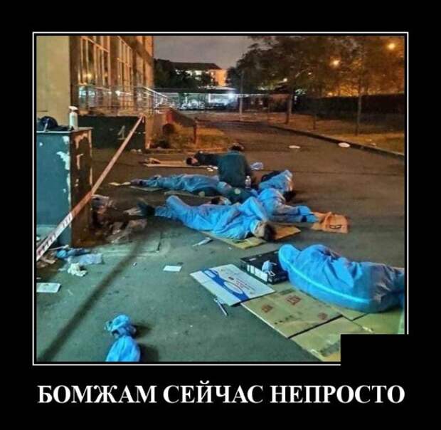 Демотиватор про бомжей