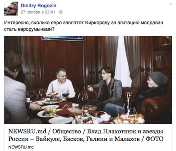 Поступком российских звезд возмутился Дмитрий Рогозин