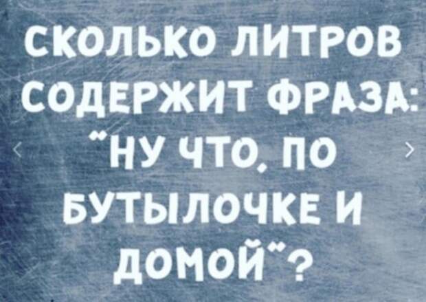 Приколы и мемы про алкоголь после прошедших выходных