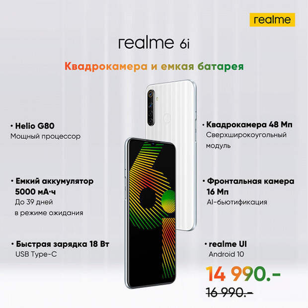 Главный конкурент Redmi Note 8 Pro прибыл в Россию. Начались продажи серии Realme 6 со скидкой для первых покупателей