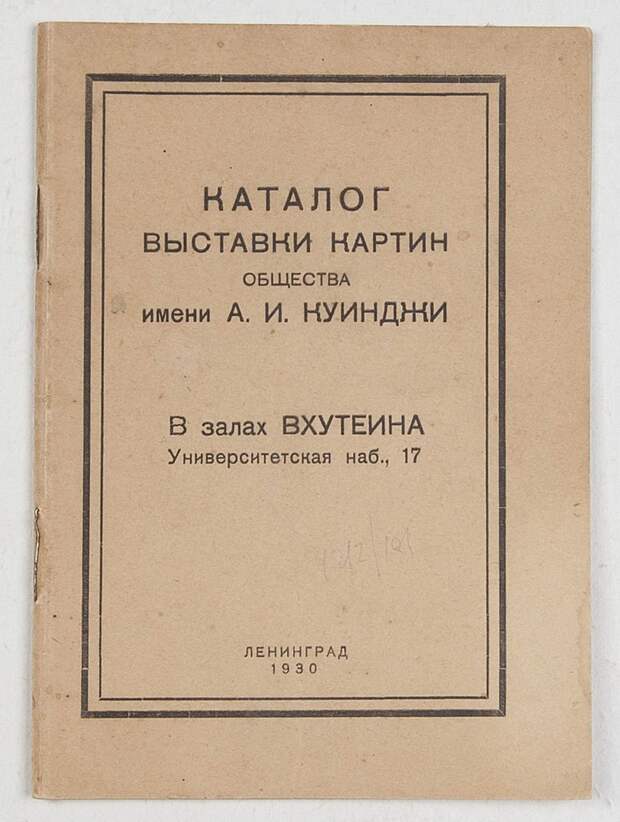 Блаженный свет Куинджи Он бескорыстно тратил миллионы на своих учеников и обрек на нищету самого близкого человека