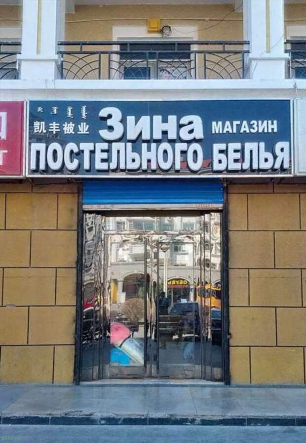Прикольные вывески. Подборка chert-poberi-chert-poberi-04490503042020-7 картинка chert-poberi-04490503042020-7