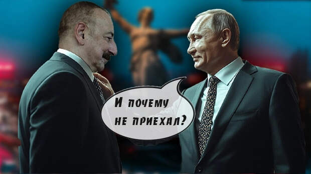 Откосил от Парада Победы: Зарвавшийся в хамстве Алиев побоялся посмотреть в глаза Путину Откосил от Парада Победы: Зарвавшийся в хамстве Алиев побоялся посмотреть в глаза Путину
