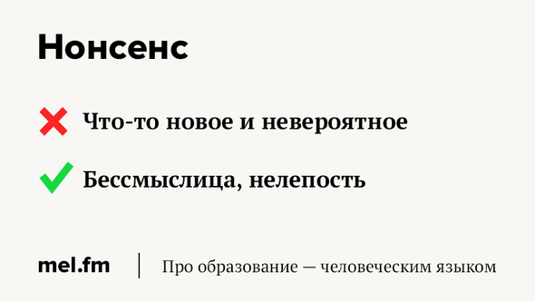 7 слов, которые, скорее всего, вы понимаете неправильно