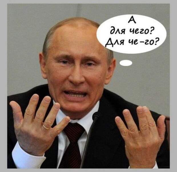 О как!