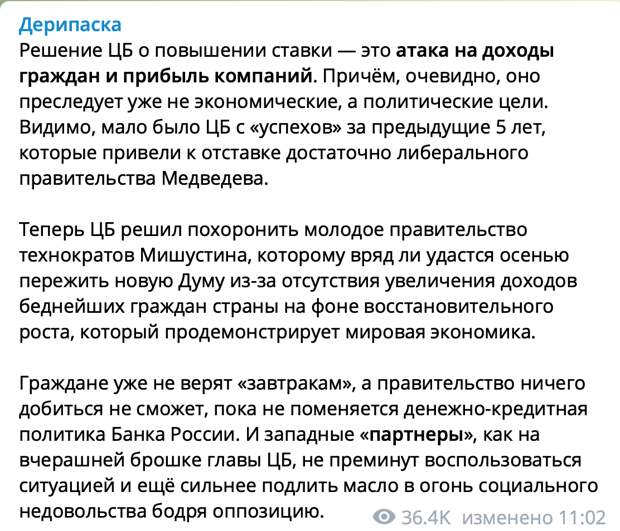 ЦБ «хоронит» правительство? Для чего подняли ключевую ставку