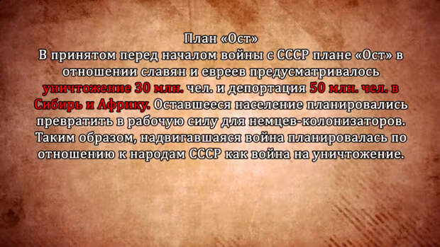 План «Ост»