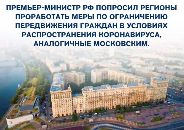 Режим всеобщей изоляции введен в 35 регионах страны. Фото: mos.ru Режим всеобщей изоляции введен в 35 регионах страны. Фото: mos.ru