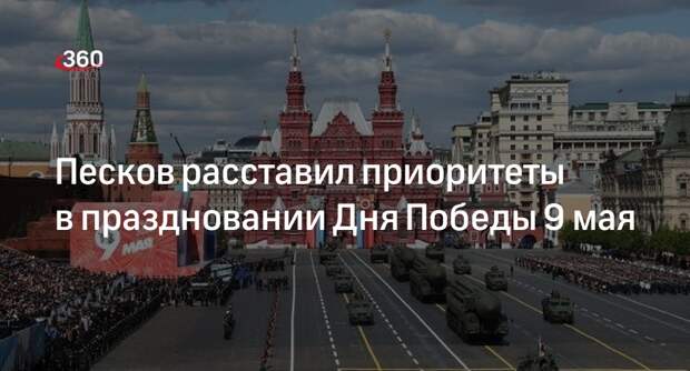 Песков: для РФ главный праздник День Победы в Москве, а не высадка в Нормандии