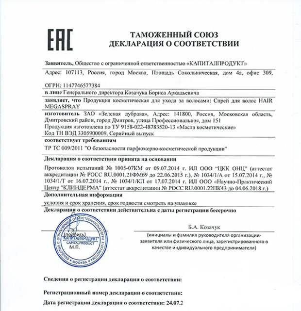 Спрей Hair Megaspray: отзывы, где купить, цена, состав