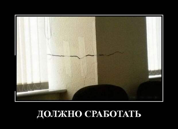 Демотиваторы (30 фото)