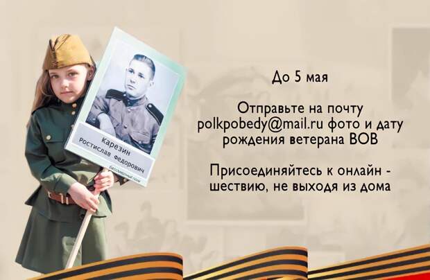Жители Лосинки примут участие в акции Бессмертный полк онлайн