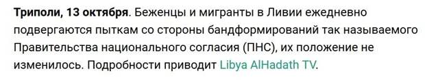 Альянс банд ПНС замечен в работорговле и пытках — сведения из Ливии