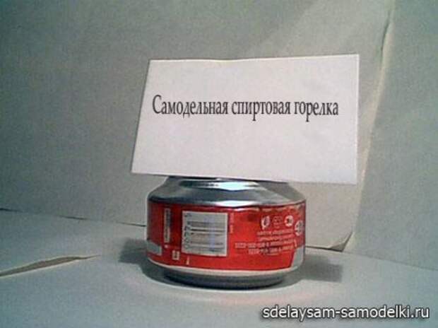 Самодельная спиртовая горелка