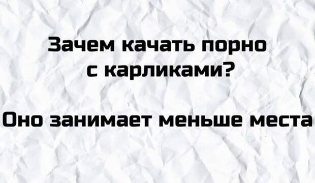Плохие шутки и плохой юмор из Сети