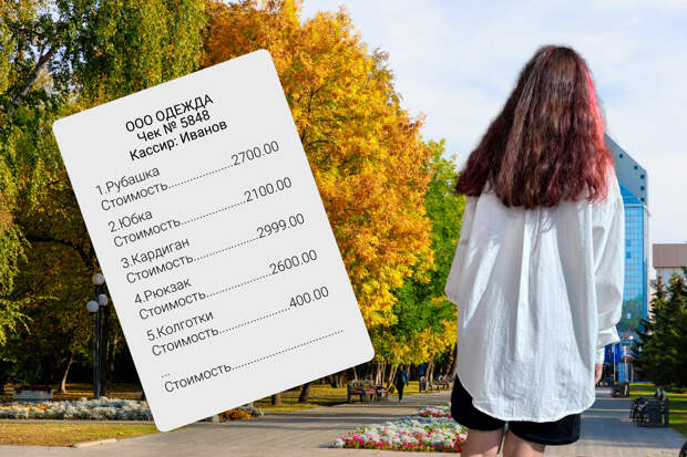 «Решили, что экономить на одежде не будем»: мама девятиклассницы — о тратах к новому учебному году