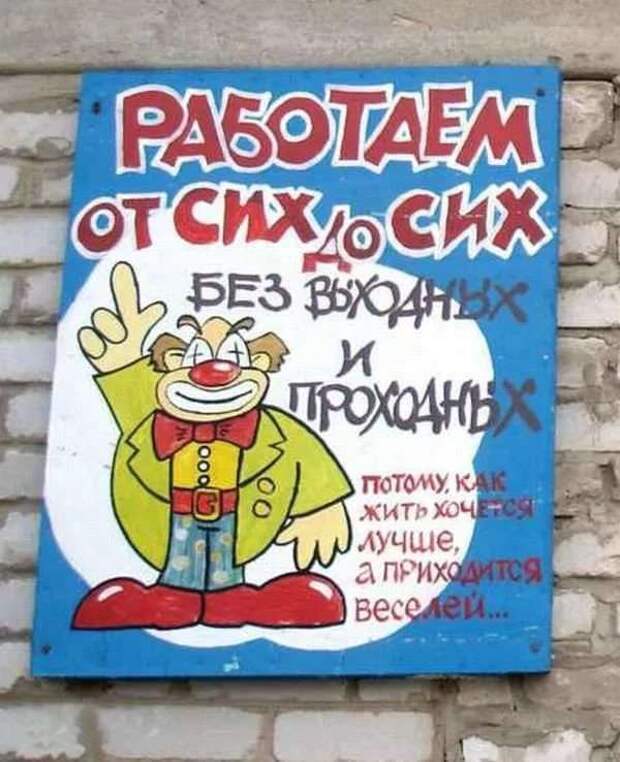 Прикольные вывески. Подборка chert-poberi-vv-chert-poberi-vv-41150625062020-5 картинка chert-poberi-vv-41150625062020-5