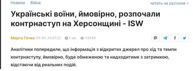 УкроСМИ уже начали контрнаступление