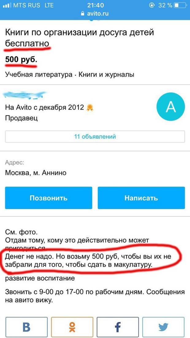 Смешные объявления с Avito, которые поднимут вам настроение Смешные объявления с Avito, которые поднимут вам настроение авито, креатив, куплю, объявления, прикол, продам, товары, юмор