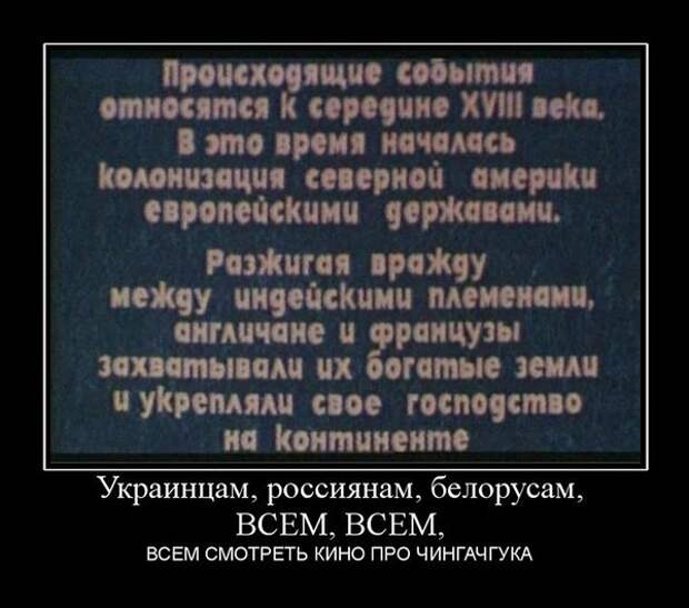 Уроки Истории: Наш враг - не дурак