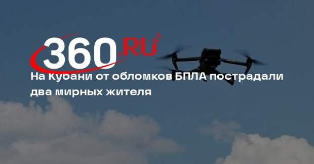 Оперштаб Краснодарского края: обломки БПЛА повредили 5 домов и ранили 2 человек