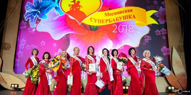 Конкурс «Московская супербабушка». Фото: mos.ru