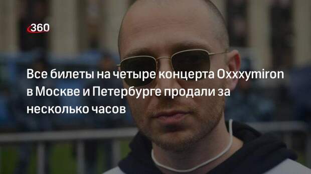 Oxxxymiron объявил о дополнительных мартовских концертах в Москве и Петербурге после солд-аута
