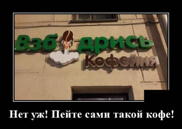 Демотиваторы (20 фото)