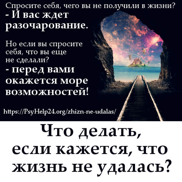 https://psyhelp24.org/wp-content/uploads/2010/10/zhizn-ne-udalas-500.jpg