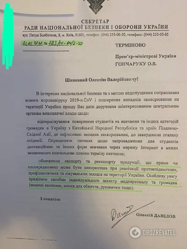 письмо Данилова