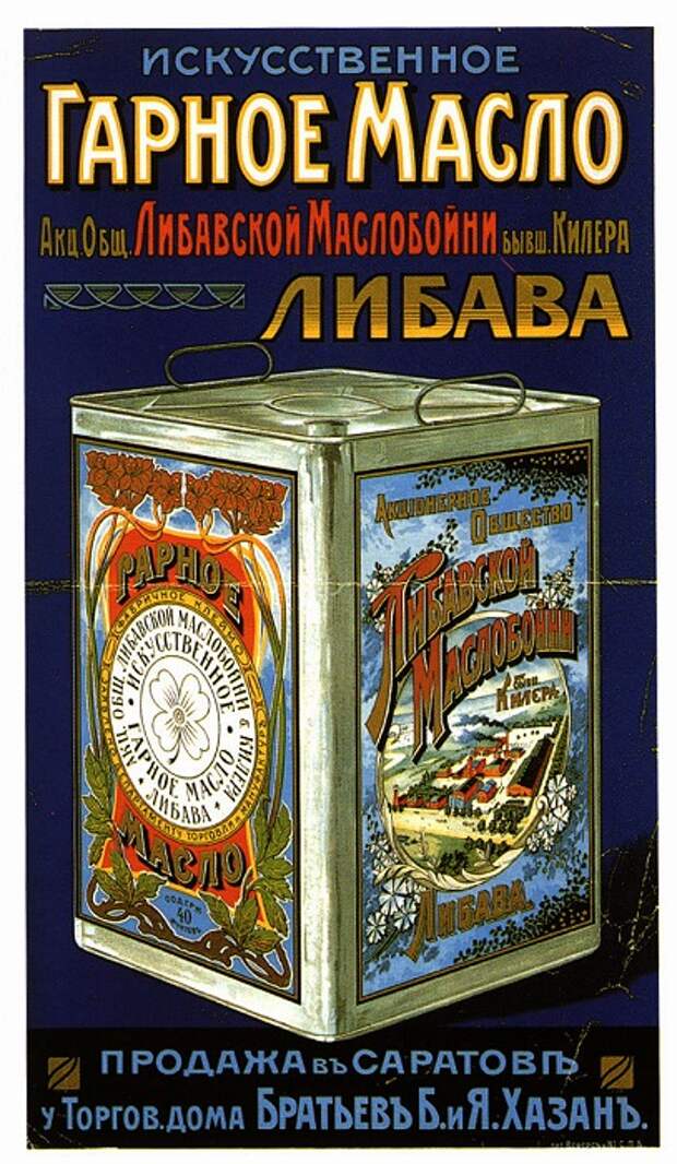 Честный маргарин тоже существовал. Но не факт, что условия его производства не были антисанитарными.