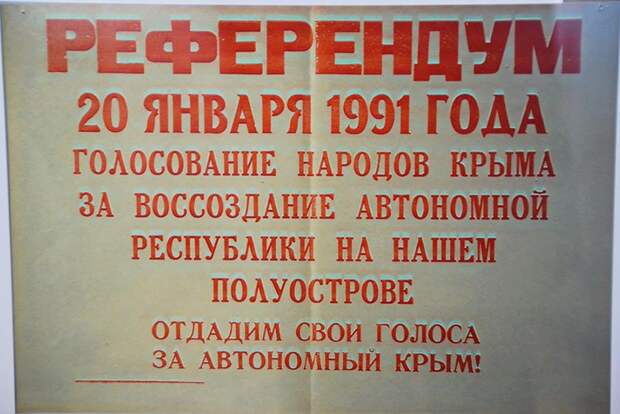 О первом Крымском референдуме 20 января 1991 года