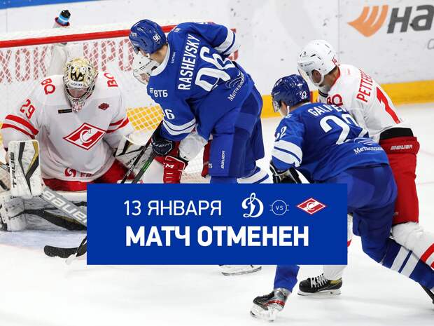 Матч «Динамо» — «Спартак» отменен