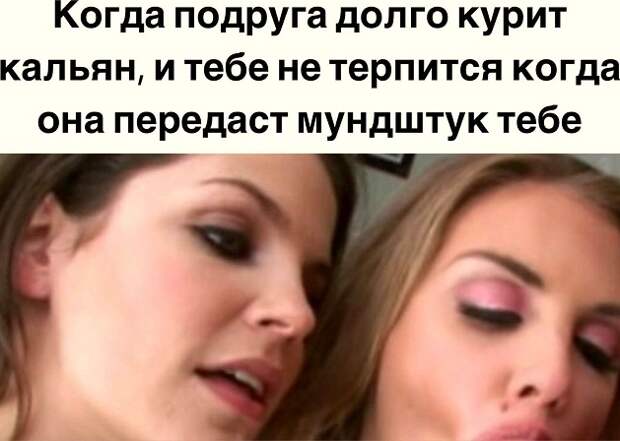 пошлые мемы