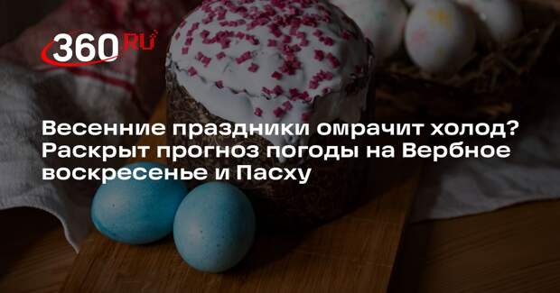 Синоптик Шувалов: в Москве на Вербное воскресенье ожидается до +9 градусов