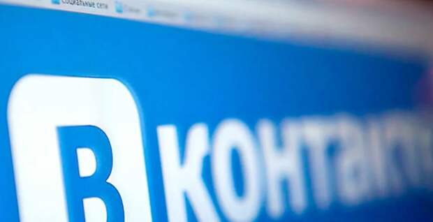 Отныне спецслужбы будут преследовать украинских пользователей ВКонтакте