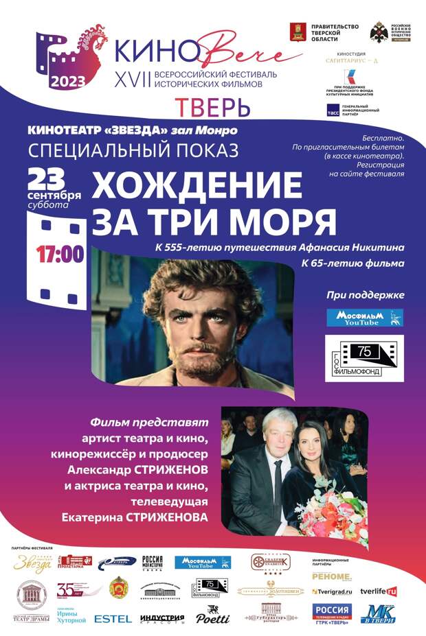 В Тверской области пройдет фестиваль исторических фильмов