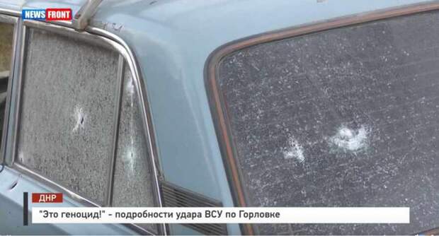 «Это геноцид!» - подробности удара ВСУ по Горловке