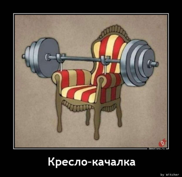 Свежие, прикольные демотиваторы