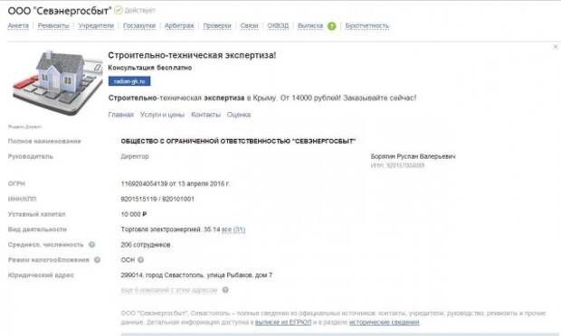 Севэнергосбыт севастополь. Севэнергосбыт. ООО Севэнергосбыт. Севэнергосбыт Севастополь личный.