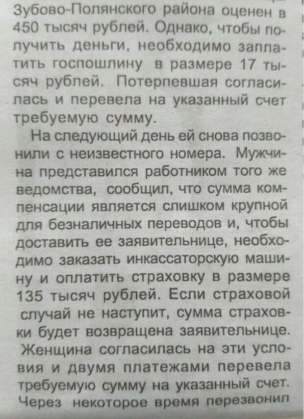 Наивную женщину мошенники развели более чем на полмиллиона руб