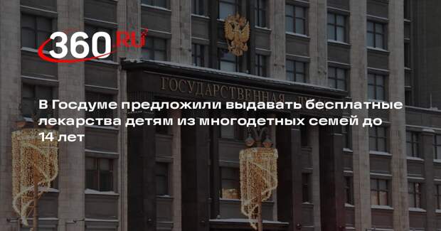 Депутат Лантратова: нужно повысить возраст выдачи льготных лекарств многодетным